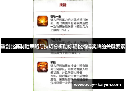 重剑比赛制胜策略与技巧分析助你轻松摘得奖牌的关键要素