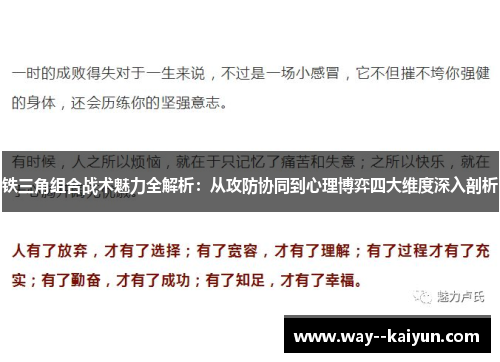 铁三角组合战术魅力全解析：从攻防协同到心理博弈四大维度深入剖析