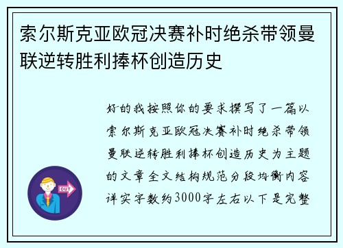 索尔斯克亚欧冠决赛补时绝杀带领曼联逆转胜利捧杯创造历史 索尔斯克亚欧冠决赛补时绝杀带领曼联逆转胜利捧杯创造历史