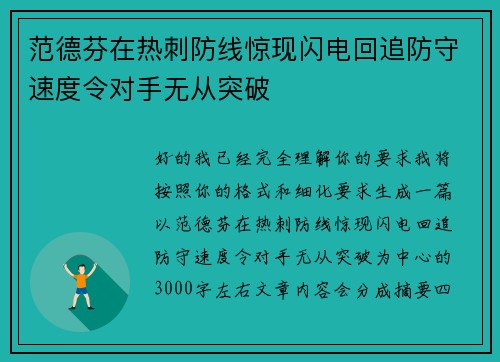 范德芬在热刺防线惊现闪电回追防守速度令对手无从突破 范德芬在热刺防线惊现闪电回追防守速度令对手无从突破
