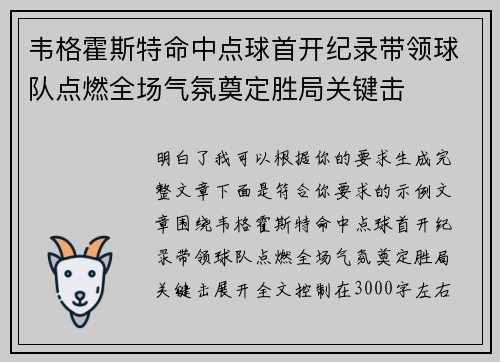 韦格霍斯特命中点球首开纪录带领球队点燃全场气氛奠定胜局关键击 韦格霍斯特命中点球首开纪录带领球队点燃全场气氛奠定胜局关键击