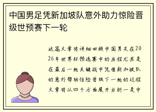 中国男足凭新加坡队意外助力惊险晋级世预赛下一轮