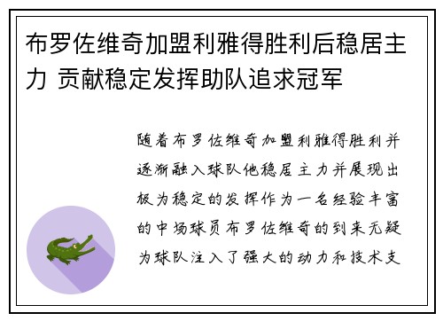 布罗佐维奇加盟利雅得胜利后稳居主力 贡献稳定发挥助队追求冠军 布罗佐维奇加盟利雅得胜利后稳居主力 贡献稳定发挥助队追求冠军