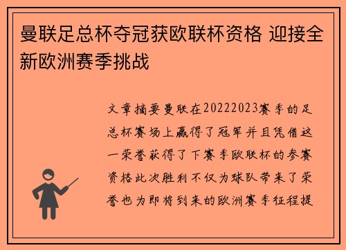 曼联足总杯夺冠获欧联杯资格 迎接全新欧洲赛季挑战 曼联足总杯夺冠获欧联杯资格 迎接全新欧洲赛季挑战