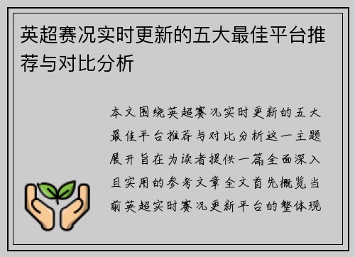 英超赛况实时更新的五大最佳平台推荐与对比分析
